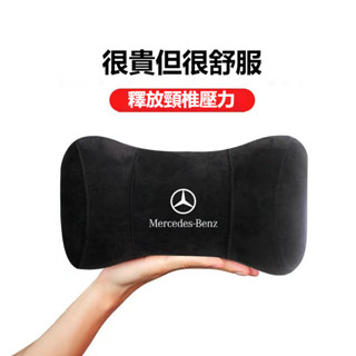 【可定製車標】benz賓士專用頭枕 鹿皮汽車靠枕頭枕護頸枕 車用頸椎枕頭座椅睡枕車用睡覺神器高品質汽車頭枕枕頭護頸枕
