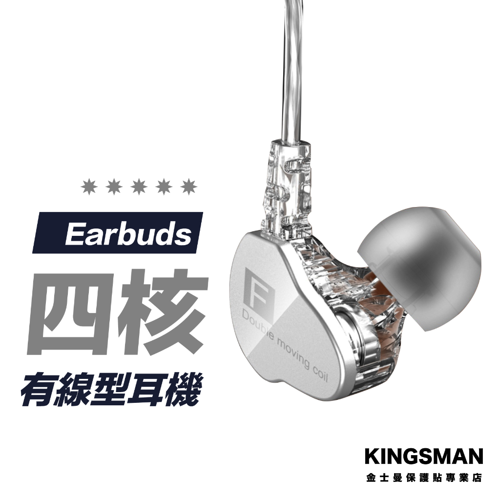 【四核心】雙動圈 耳機 重低音 低音 重音 音樂耳機 入耳式 耳道式 麥克風 通話 有線耳機 耳機麥克風 耳麥