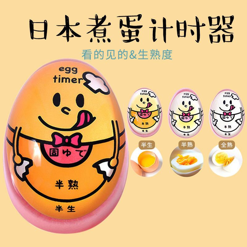 創意煮蛋神器計時器提醒器變色煮蛋器廚房計時蛋溏心蛋計時器