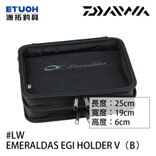 DAIWA EMERALDAS EGI HOLDER V (B) [漁拓釣具] [木蝦收納包]