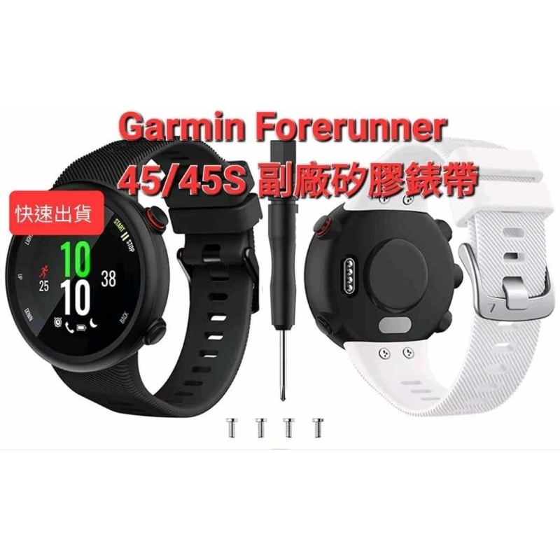 Garmin Forerunner 45 45s Swim 2副廠矽膠錶帶