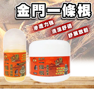 【臺灣出貨】虎牌 金門一條根 滾珠瓶 精油滾珠 按摩 滾珠凝露 滾珠瓶 按摩膏 精油霜 精油按摩瓶