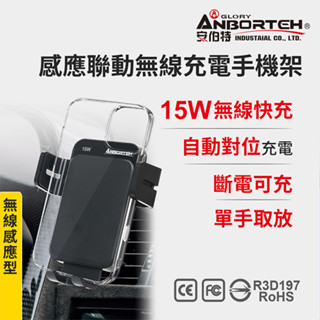 【安伯特】感應聯動無線充電手機架 (車用手機架 汽車手機架 車載手機架)【小豪汽車百貨】