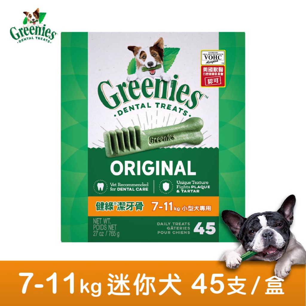 【Greenies健綠】原味潔牙骨7-11kg適用 (45支/盒)