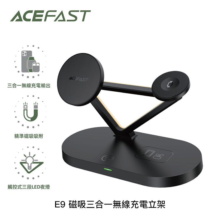 AFO阿福 新品 ACEFAST 磁吸三合一無線充電立架 E9