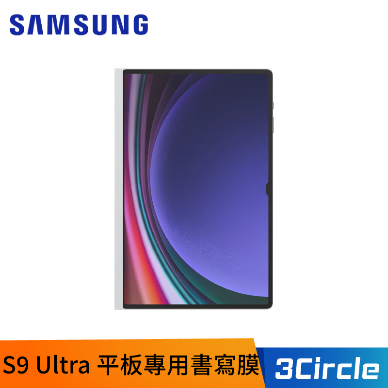 [公司貨] 三星 Samsung Galaxy Tab S9 Ultra X910 X916 14.6吋 平板專用書寫膜