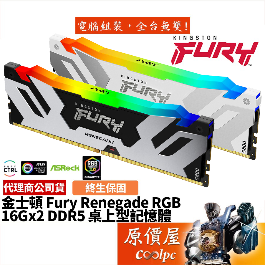Kingston金士頓 FURY Renegade RGB DDR5 16Gx2 桌機記憶體/原價屋
