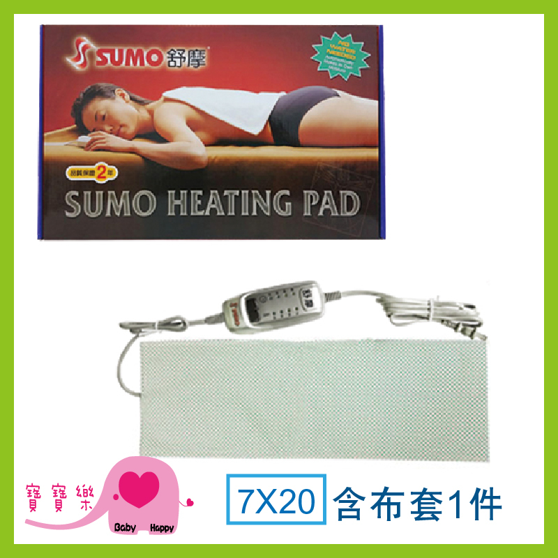 寶寶樂 SUMO舒摩熱敷墊7x20 銀色控制器 手腕腳踝熱敷 濕熱電毯 電熱毯 台灣製 電毯