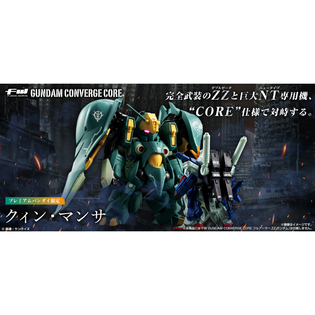 [新宿屋] 現貨 代理 魂商店限定 鋼彈 FW GUNDAM CONVERGE CORE 昆曼沙 重塗版本 不挑盒況