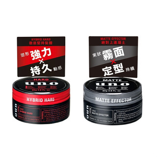 🔥保證正品🔥 UNO髮臘系列 UNO徹底堅持髮臘 80g / UNO 絕對上進凝土 80g