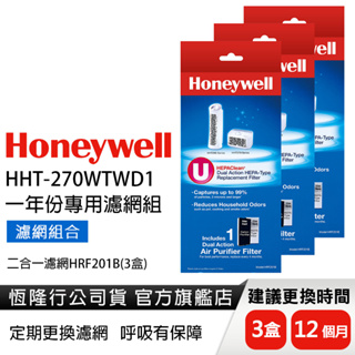 美國Honeywell 適用HHT-270WTWD1 一年份專用濾網組(二合一濾網HRF201B x3)