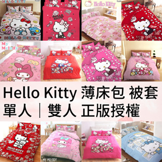 【爽眠工房】Hello Kitty 三麗鷗 正版授權 床包 被套 單人 雙人 涼被 多款任選 台灣製