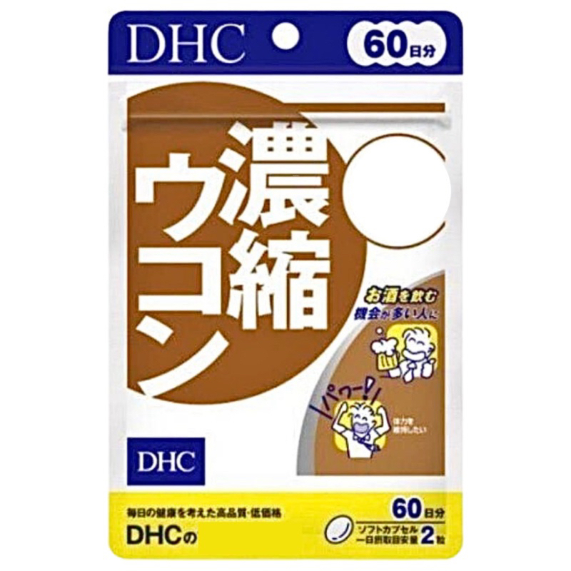 日本代購🇯🇵【免運】DHC 濃縮薑黃 60日份