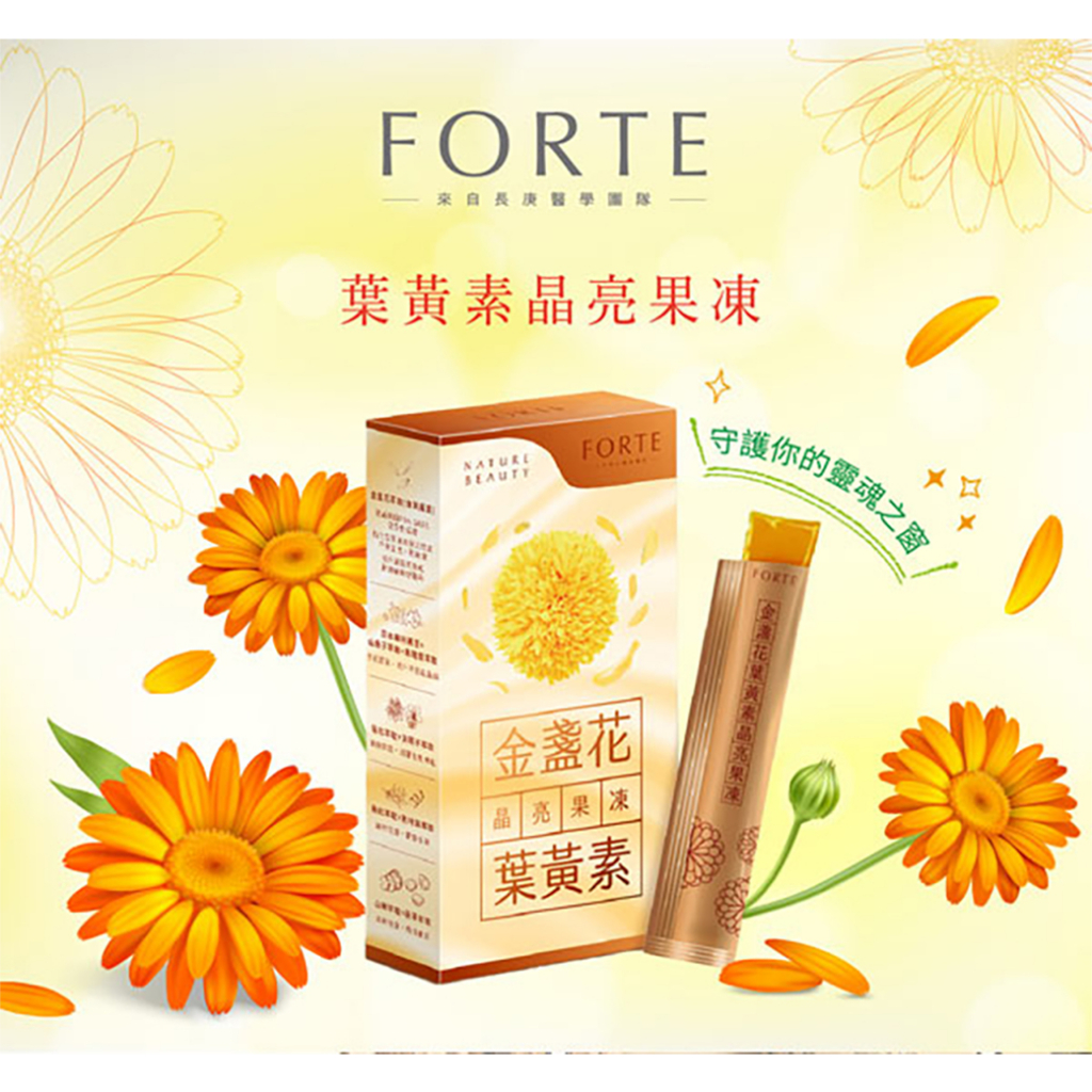 【台塑生醫FORTE】金盞花葉黃素晶亮果凍 (15g/包,10包/盒)3盒組 (滿699免運)