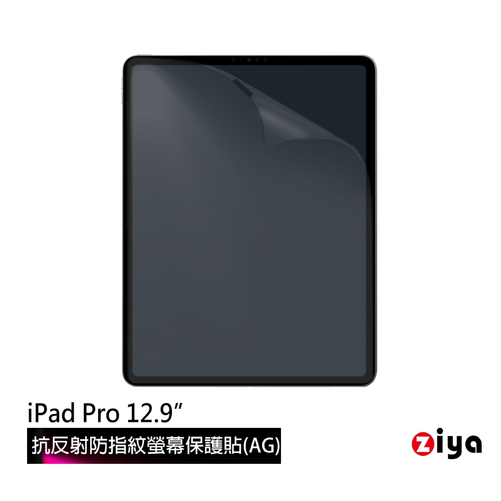 [ZIYA] Apple iPad Pro 12.9 吋 霧面抗刮防指紋螢幕保護貼 (AG)