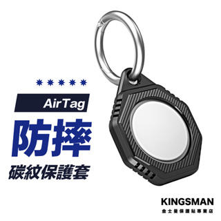 【完美包覆】AirTag 防摔殼 保護套 保護殼 防摔套 鑰匙圈 吊飾 蘋果鑰匙圈 Airtags