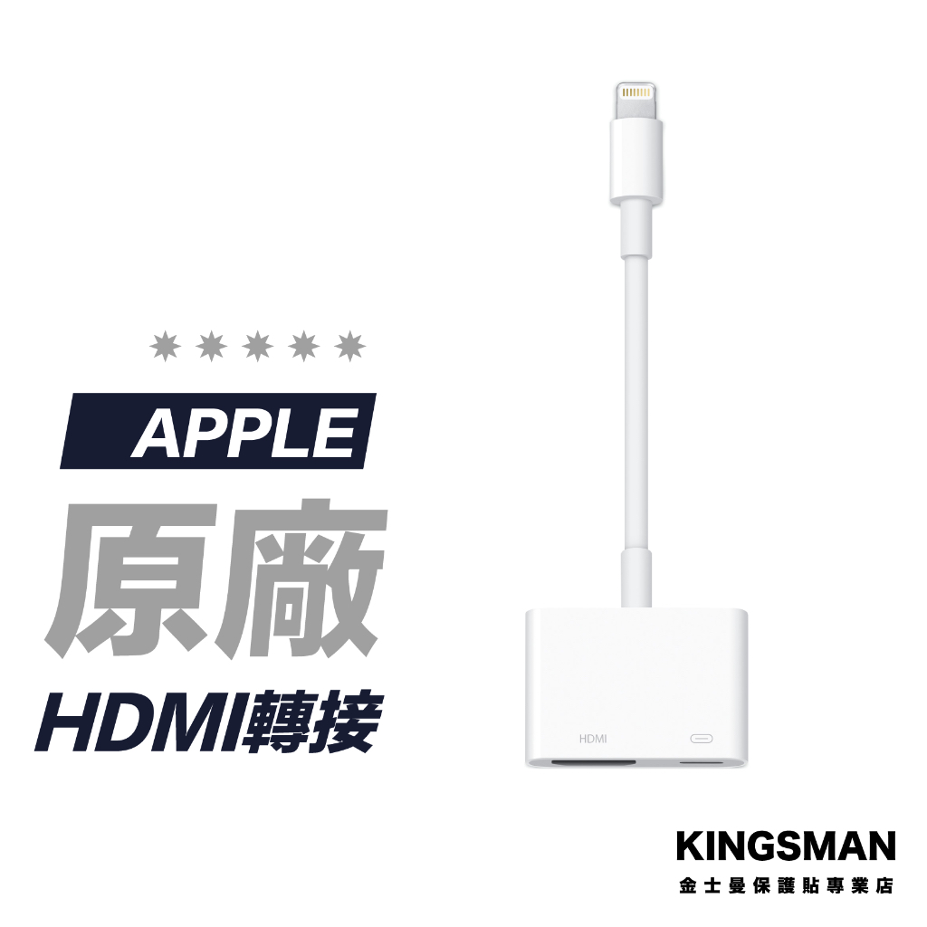 【Apple 原廠】HDMI 轉接線 Lightning 數位 AV 轉接器 A1438 MD826FE/A 轉接頭