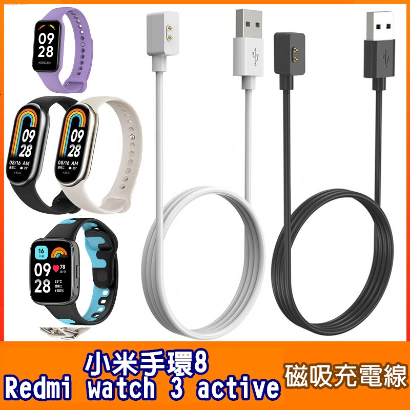 小米 Xiaomi 手環 8 active 充電線 Redmi watch 4 小米手環8pro充電器 3 active