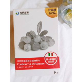 (現貨) 大研生醫 淨密樂蔓越莓甘露糖粉包 24包入 私密保養