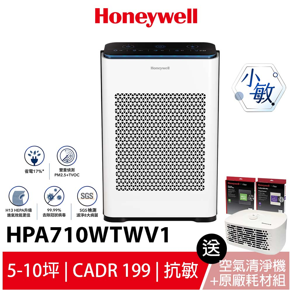 【送原廠一年份耗材+個人清淨機】Honeywell抗敏負離子空氣清淨機 HPA-710WTWV1 HPA710WTWV1