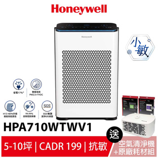 【送原廠一年份耗材+個人清淨機】Honeywell抗敏負離子空氣清淨機 HPA-710WTWV1 HPA710WTWV1