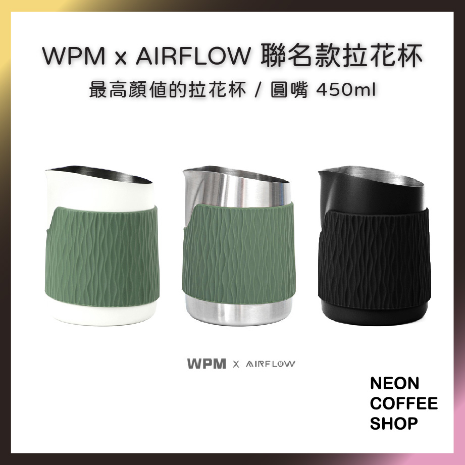 ≡ 附發票 ≡ WPM x AIRFLOW 圓嘴拉花杯 450ml．無把手拉花杯．WPM-450．霓虹咖啡