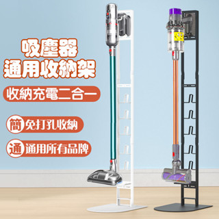 隔日 臺灣出貨 【 免打孔】 通用架 小米吸塵器收納架 Dyson吸塵器架 吸塵器收納架 戴森 小米 吸塵器架