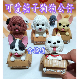 【拉奇家】可愛箱子狗狗搖頭公仔裝飾品 汽車擺件 家居擺飾 薩摩耶 柴犬 泰迪 法鬥