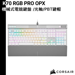 CORSAIR 海盜船 K70 PRO RGB OPX光軸 機械式電競鍵盤 英文 白色