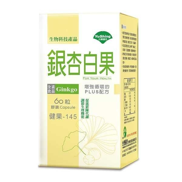 優杏 銀杏白果複方膠囊60粒/罐 特惠中