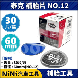 現貨【NiNi汽車工具】NO.12 泰克 補胎片(60mm) | TECH 輪胎 內補片 冷補片 補胎片 汽車 機車