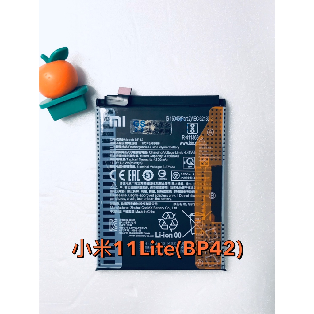 台灣現貨 小米11Lite(BP42)-電池【Og】
