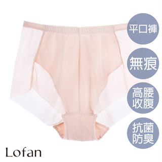 【Lofan 露蒂芬】晨曦無痕高腰收腹提臀平口褲-膚