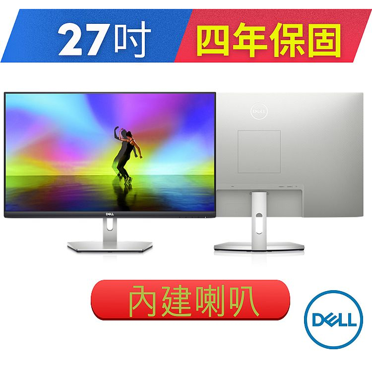 戴爾DELL S2721H-4Y IPS 27吋螢幕顯示器 四年原廠保固 (內建喇叭)