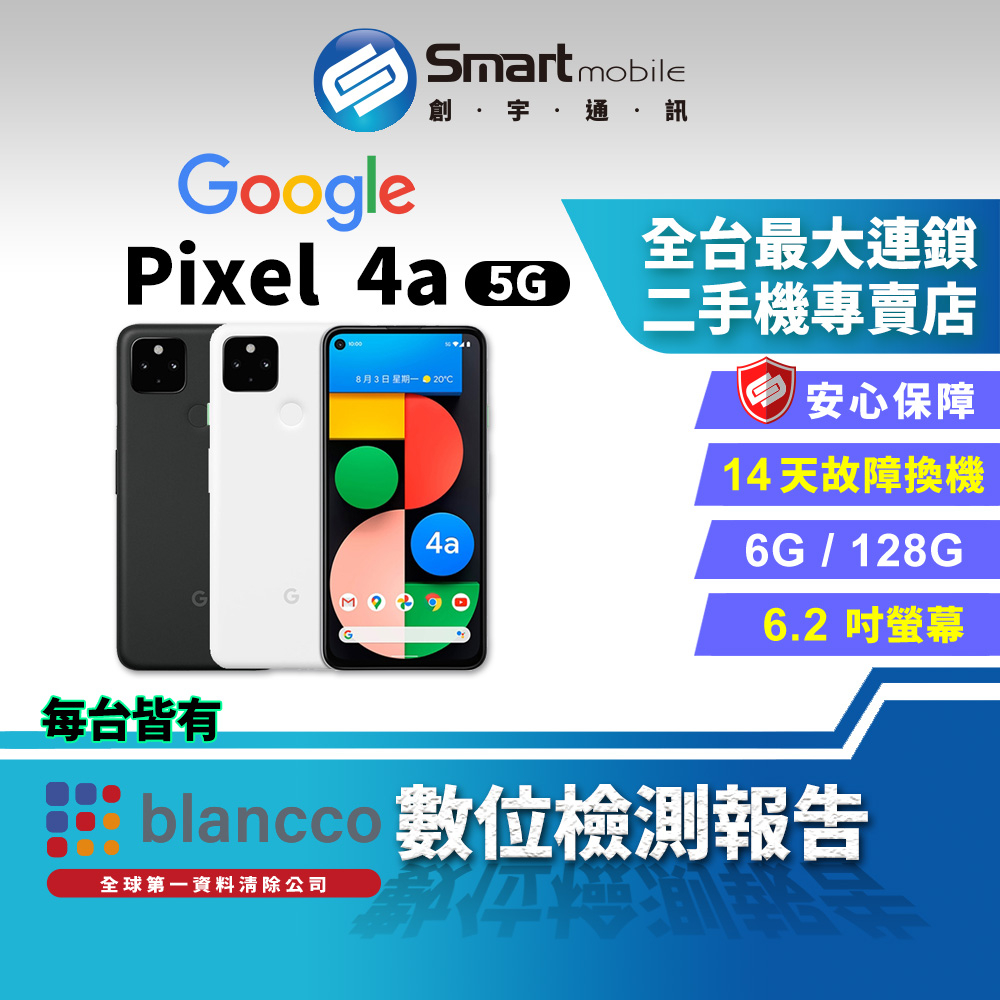 【創宇通訊│福利品】Google Pixel 4a 6+128GB 6.2吋 (5G) 超廣角攝影模式支援 HDR 認證
