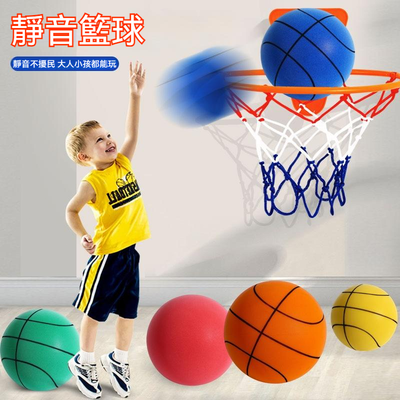 靜音籃球 靜音拍拍球 兒童室內靜音球 無聲籃球 室內籃球 玩具球 發泡球 泡棉球 海綿球 軟式足球 兒童投籃玩具