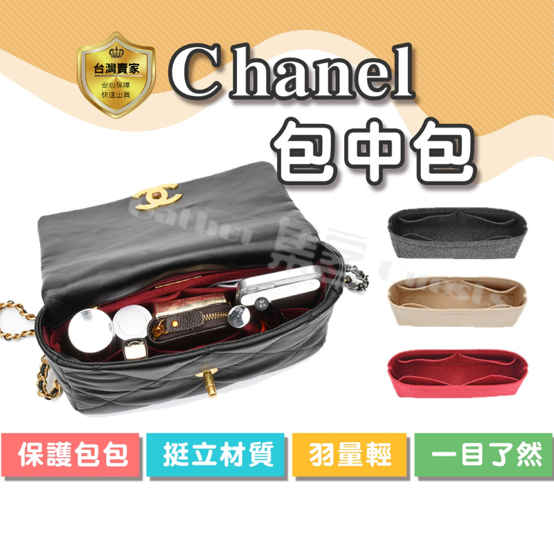 包中包 袋中袋 Chanel 19 收納包 內膽包 毛氈收納包 毛氈包中包 毛氈化妝包 化妝包