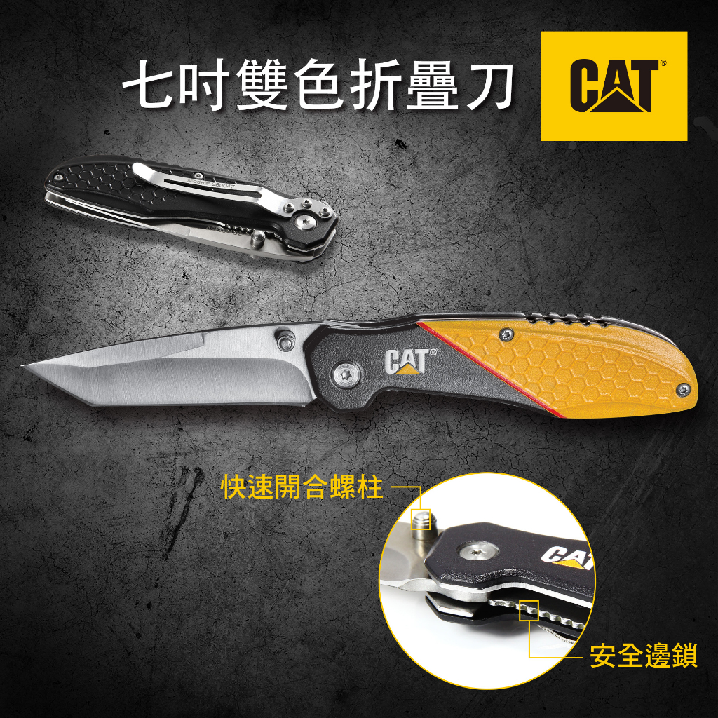 【寶力優工具】CAT 七吋經典多用途折疊刀 登山露營刀 戶外小刀 -980047