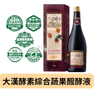 【免運】大漢酵素 綜合蔬果醱酵液 720ml 酵素