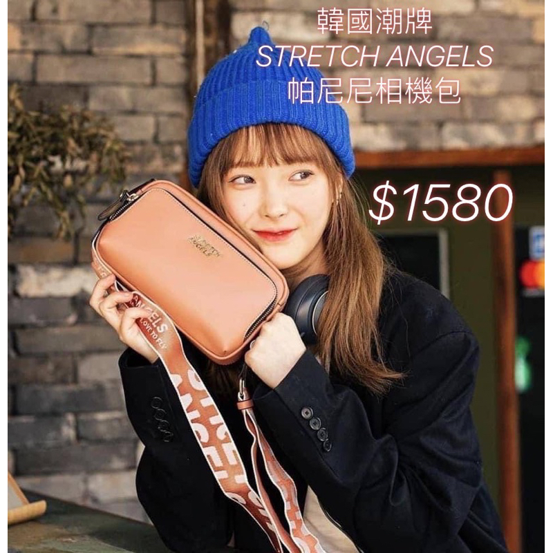 出清特價！韓國潮牌STRETCH ANGELS帕尼尼相機包 經典焦糖色