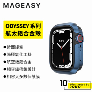 MAGEASY AppleWatch ODYSSEY 航太鋁合金保護殼 保護套 40/41/44/45/49mm