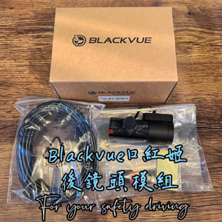 【維迪歐】口紅姬Blackvue DR750X-1CH Plus後鏡頭專用模組/外接後鏡/行車紀錄器/汽車/韓國