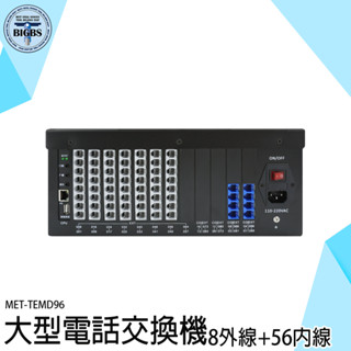 《利器五金》電話總機 電話總機系統 電話分機 數位電話 櫃臺客服 辦公室總機 電話總機安裝 MET-TEMD96