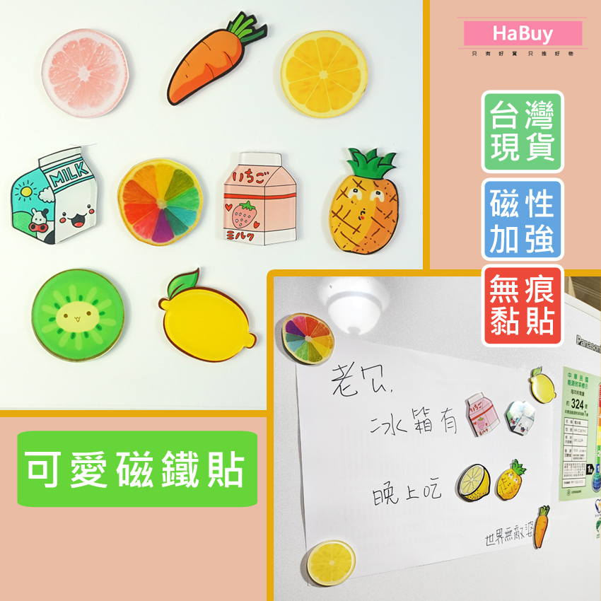 【哈拜】台灣寄出🎉可愛造型冰箱磁鐵貼 強化磁鐵 磁性貼 無痕貼 辦公室屏風貼 白板貼 黑板貼 標示板 告示板 標示 9
