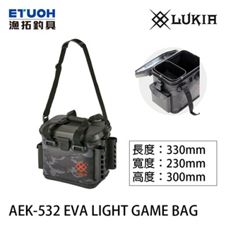 LUKIA AEK-532 EVA LIGHT GAME BAG [漁拓釣具] [置物桶]