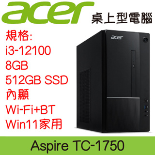 全新現貨開發票 ACER 宏碁 TC-1750 桌上型電腦｜i3-12100｜8G｜512G SSD｜可升級