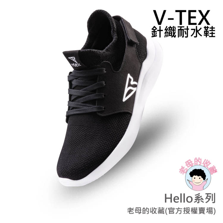 《免運費》【V-TEX】Hello系列_黑色/白底   時尚針織耐水鞋/防水鞋 地表最強 耐水/透濕鞋/慢跑鞋