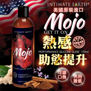 Intimate Earth｜Mojo｜助慾熱感潤滑液 120ml 情趣用品 熱感刺激 水性潤滑液 潤滑液 成人用品
