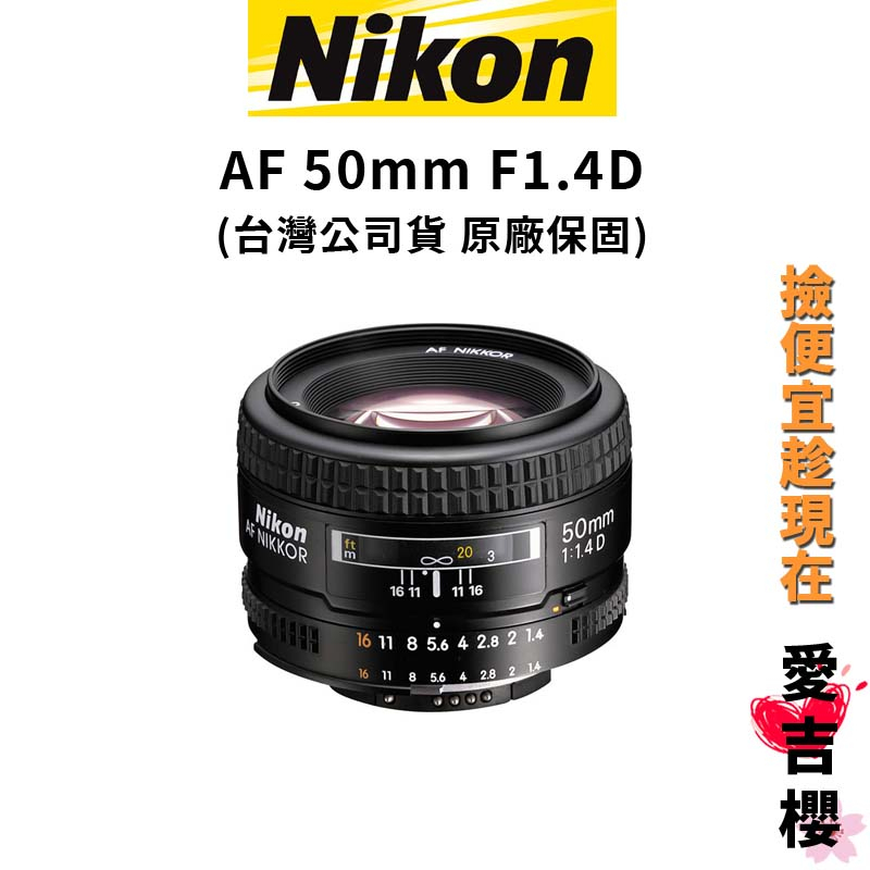 Nikon 50mm F1.4D的價格推薦- 2023年5月| 比價比個夠BigGo