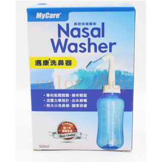 【公司貨附電子發票】Mycare 邁康洗鼻器 附大小洗鼻頭 ,/ (洗鼻鹽可選購)